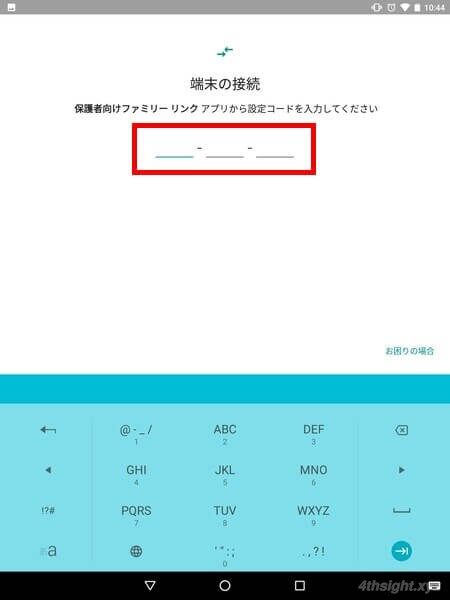 子どものAndroid端末を管理するなら「ファミリーリンク」がおすすめ！。