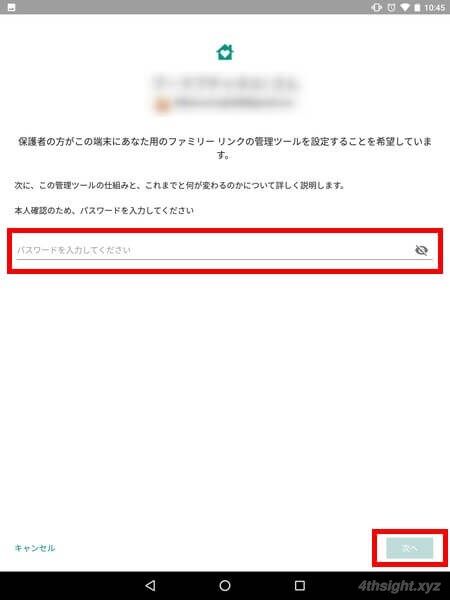 子どものAndroid端末を管理するなら「ファミリーリンク」がおすすめ！。