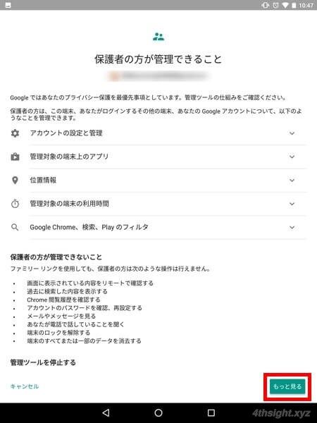 子どものAndroid端末を管理するなら「ファミリーリンク」がおすすめ！。