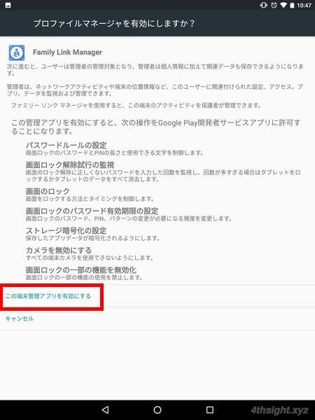 子どものAndroid端末を管理するなら「ファミリーリンク」がおすすめ！。