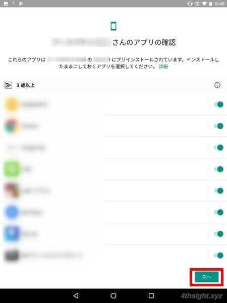 子どものAndroid端末を管理するなら「ファミリーリンク」がおすすめ！。