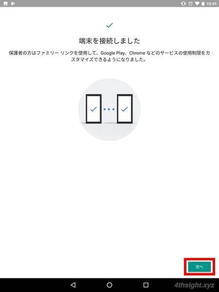 子どものAndroid端末を管理するなら「ファミリーリンク」がおすすめ！。