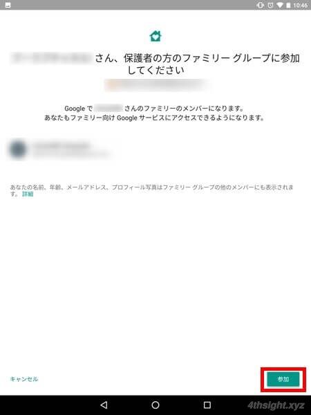 子どものAndroid端末を管理するなら「ファミリーリンク」がおすすめ！。