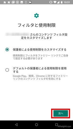 子どものAndroid端末を管理するなら「ファミリーリンク」がおすすめ！。