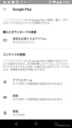 子どものAndroid端末を管理するなら「ファミリーリンク」がおすすめ！。