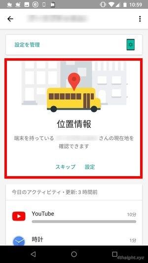 子どものAndroid端末を管理するなら「ファミリーリンク」がおすすめ！。