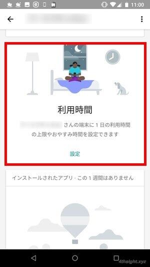 子どものAndroid端末を管理するなら「ファミリーリンク」がおすすめ！。