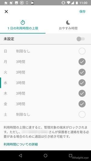 子どものAndroid端末を管理するなら「ファミリーリンク」がおすすめ！。