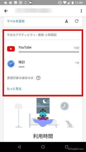 子どものAndroid端末を管理するなら「ファミリーリンク」がおすすめ！。