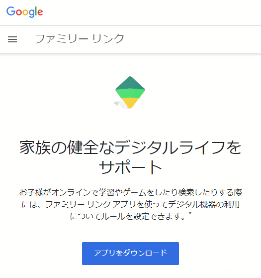 子どものAndroid端末を管理するなら「ファミリーリンク」がおすすめ！。