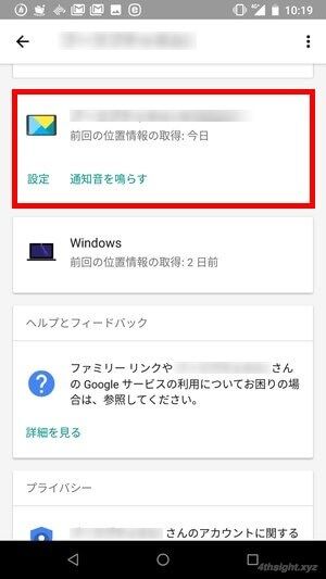 子どものAndroid端末を管理するなら「ファミリーリンク」がおすすめ！。