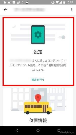 子どものAndroid端末を管理するなら「ファミリーリンク」がおすすめ！。