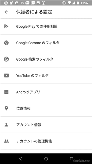子どものAndroid端末を管理するなら「ファミリーリンク」がおすすめ！。