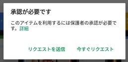 子どものAndroid端末を管理するなら「ファミリーリンク」がおすすめ！。