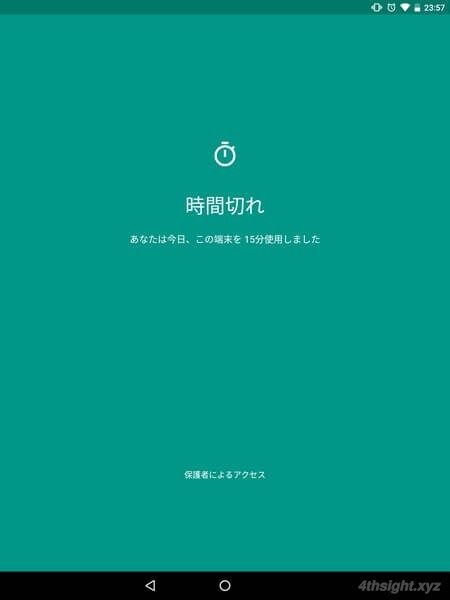 子どものAndroid端末を管理するなら「ファミリーリンク」がおすすめ！。
