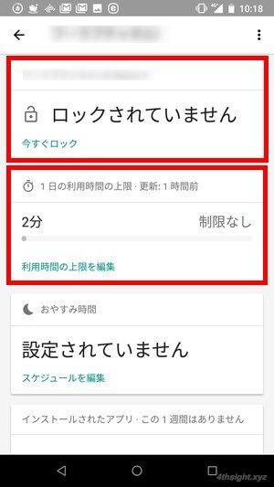 子どものAndroid端末を管理するなら「ファミリーリンク」がおすすめ！。