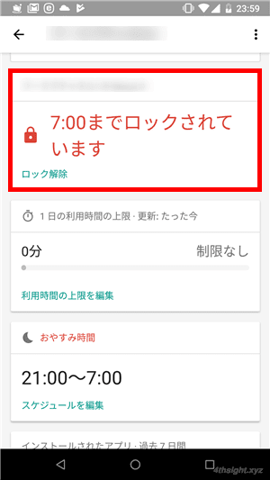 子どものAndroid端末を管理するなら「ファミリーリンク」がおすすめ！。