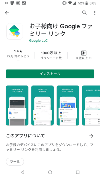 子どものAndroid端末を管理するなら「ファミリーリンク」がおすすめ！。