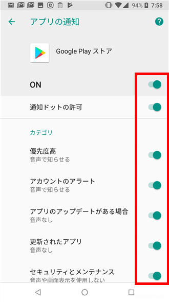 スマホでアプリからの不要な通知を減らす方法。