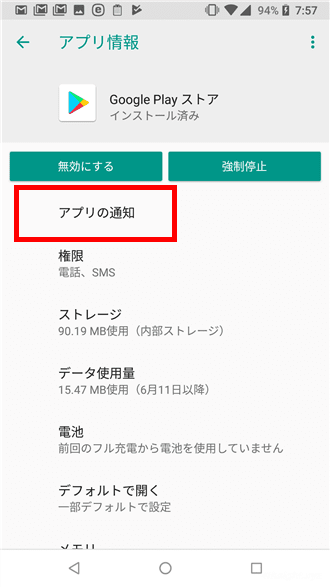 スマホでアプリからの不要な通知を減らす方法。