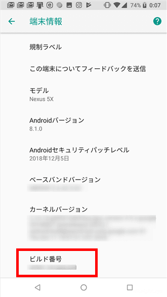 Android端末で画面の表示サイズを微調整する方法。