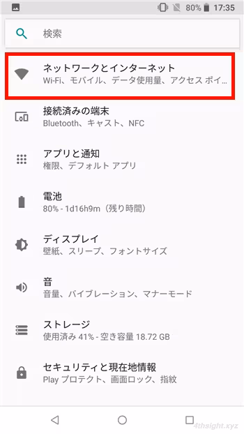 スマホをWi-Fi接続するときの設定手順を解説。