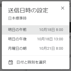 Gmailで指定した日時に自動的にメールを送信する方法。
