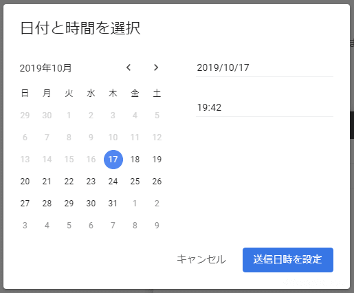 Gmailで指定した日時に自動的にメールを送信する方法。