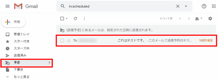 Gmailで指定した日時に自動的にメールを送信する方法。