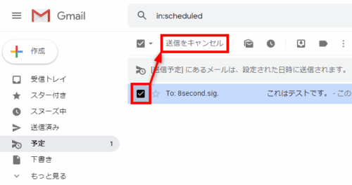 Gmailで指定した日時に自動的にメールを送信する方法。