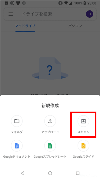 紙の書類をスマホでPDF化（電子ファイル化）する方法。