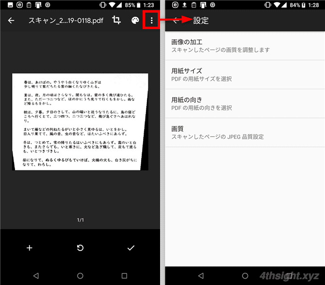 紙の書類をスマホでPDF化（電子ファイル化）する方法。