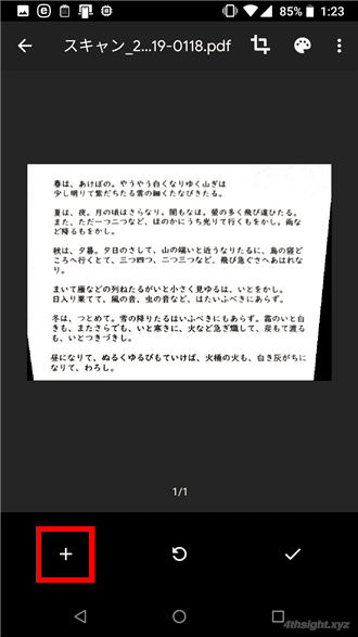 紙の書類をスマホでPDF化（電子ファイル化）する方法。