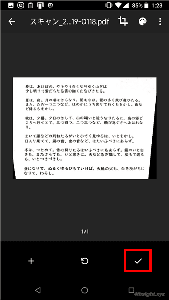 紙の書類をスマホでPDF化（電子ファイル化）する方法。