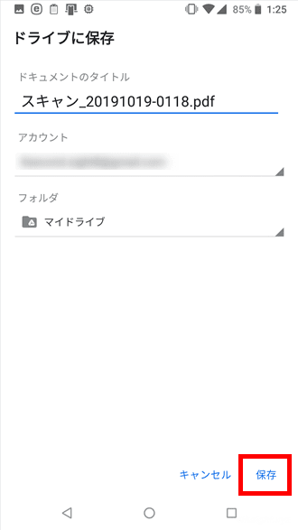 紙の書類をスマホでPDF化（電子ファイル化）する方法。
