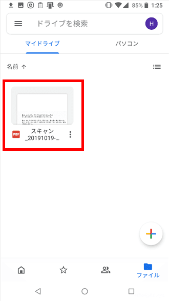 紙の書類をスマホでPDF化（電子ファイル化）する方法。