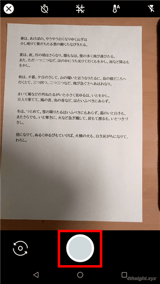 スマホで紙や画像から文字（テキスト）を抽出する方法。
