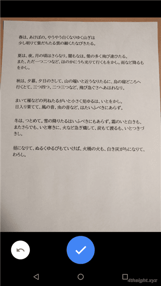 スマホで紙や画像から文字（テキスト）を抽出する方法。