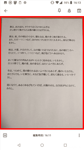 スマホで紙や画像から文字（テキスト）を抽出する方法。
