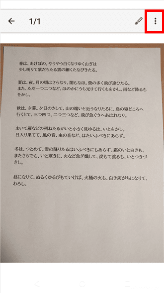 スマホで紙や画像から文字（テキスト）を抽出する方法。