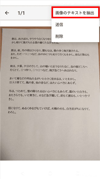 スマホで紙や画像から文字（テキスト）を抽出する方法。