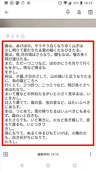 スマホで紙や画像から文字（テキスト）を抽出する方法。