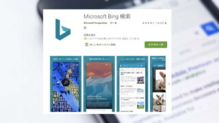Android端末の壁紙にBing検索の日替わり写真を表示する方法