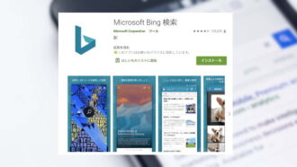 Android端末の壁紙にBing検索の日替わり写真を表示する方法