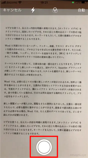 紙の書類をスマホでPDF化（電子ファイル化）する方法。