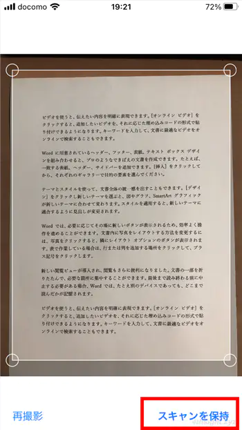 紙の書類をスマホでPDF化（電子ファイル化）する方法。