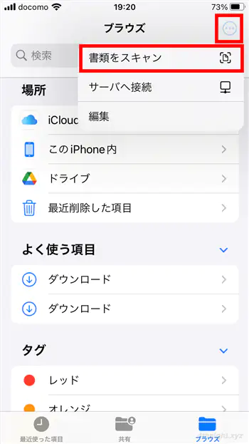 紙の書類をスマホでPDF化（電子ファイル化）する方法。