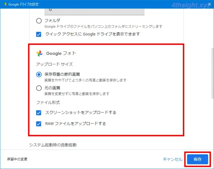 「パソコン版Googleドライブ」アプリの機能と使い方を解説。