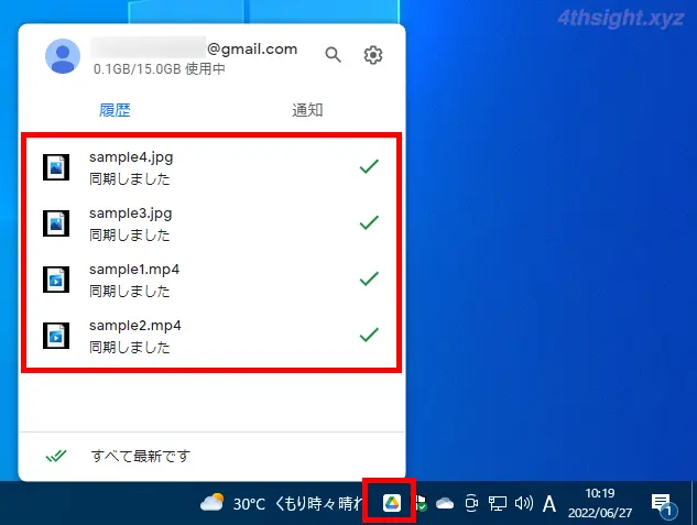 「パソコン版Googleドライブ」アプリの機能と使い方を解説。