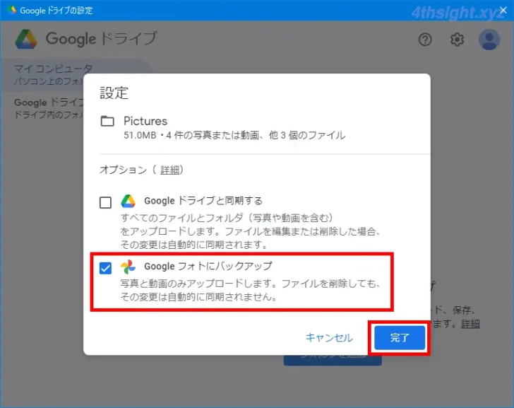 「パソコン版Googleドライブ」アプリの機能と使い方を解説。